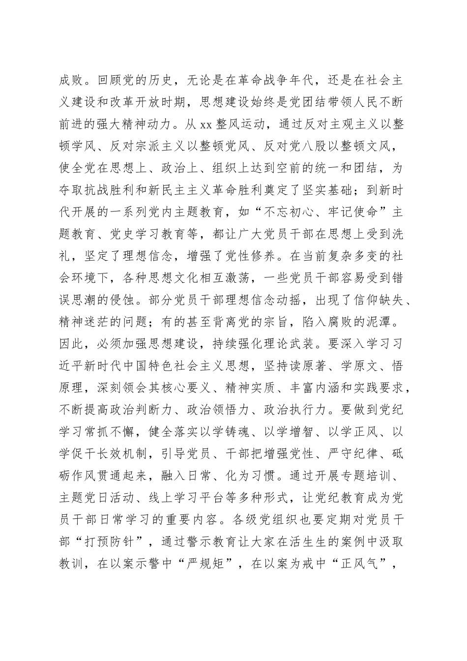 党课讲稿：以“三个聚焦”推进全面从严治党“见行见效”_第2页