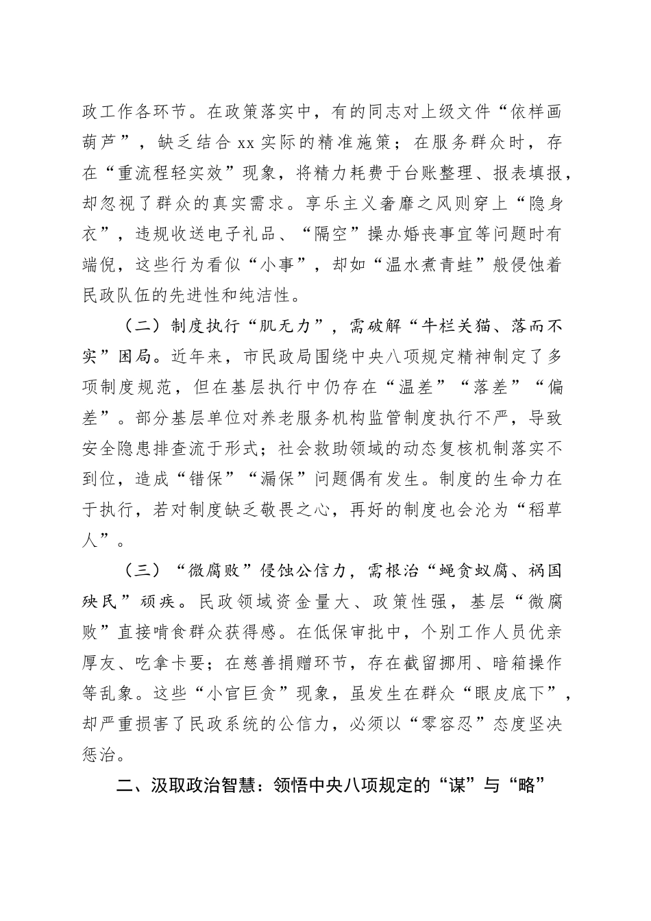 党课讲稿：以“学查改”之笔绘就民政清风画卷，以作风建设之魂筑牢为民服务根基_第2页