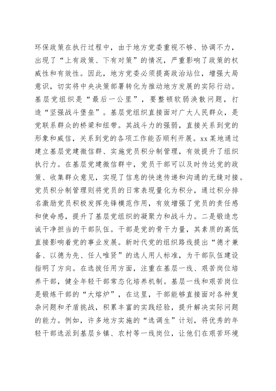 党课讲稿：以“造形”与“铸魂”一体推进新时代党的组织建设_第2页