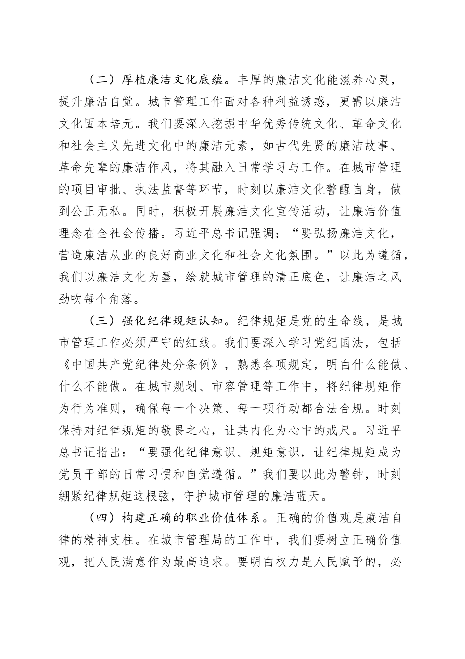 党课讲稿：以“筑牢纪律防线”的坚实盾牌，守护城市治理的廉洁蓝天_第2页