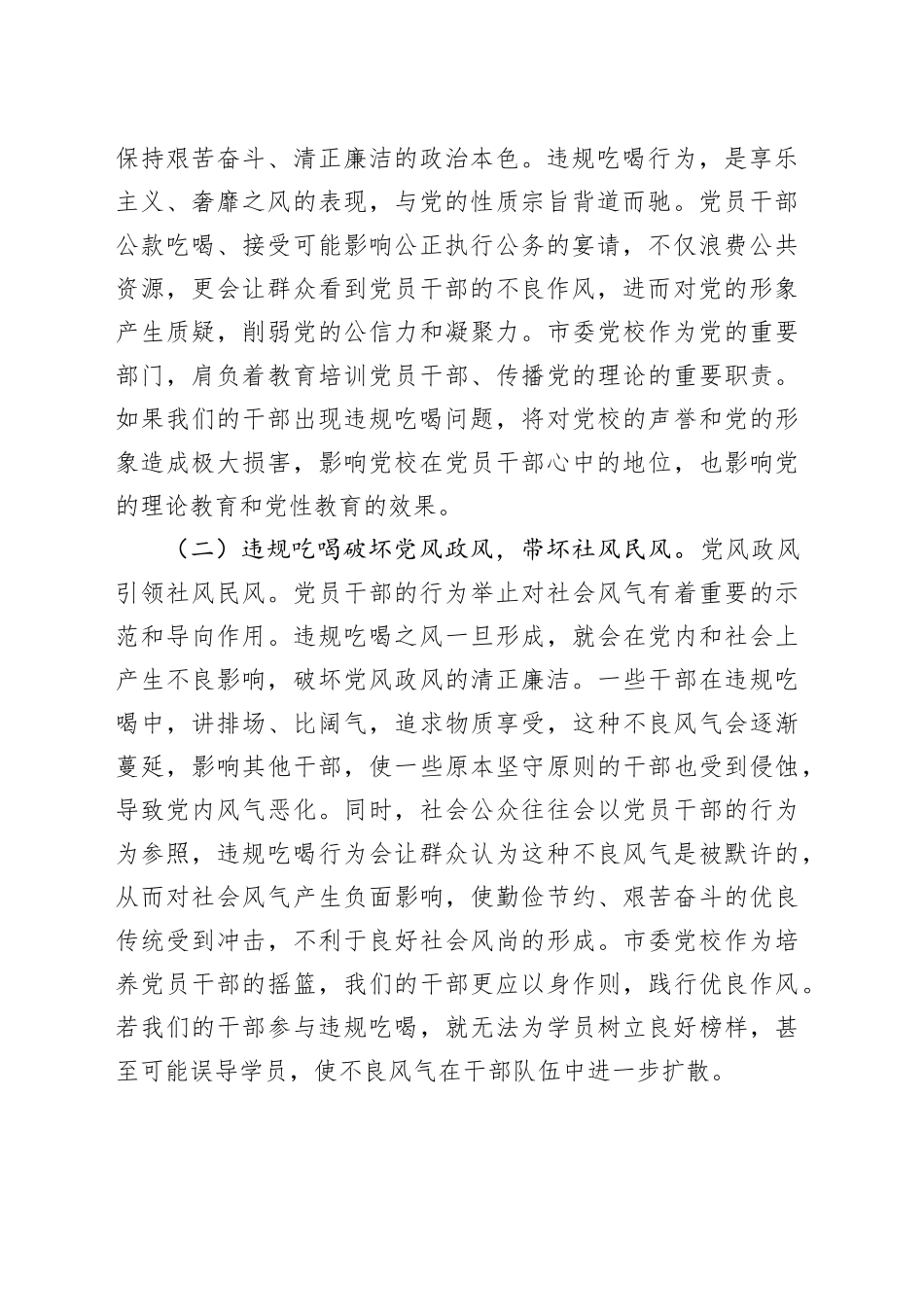 党课讲稿：以“抓铁有痕、踏石留印”的坚定决心，全面筑牢党校抵制违规吃喝的坚固防线_第2页