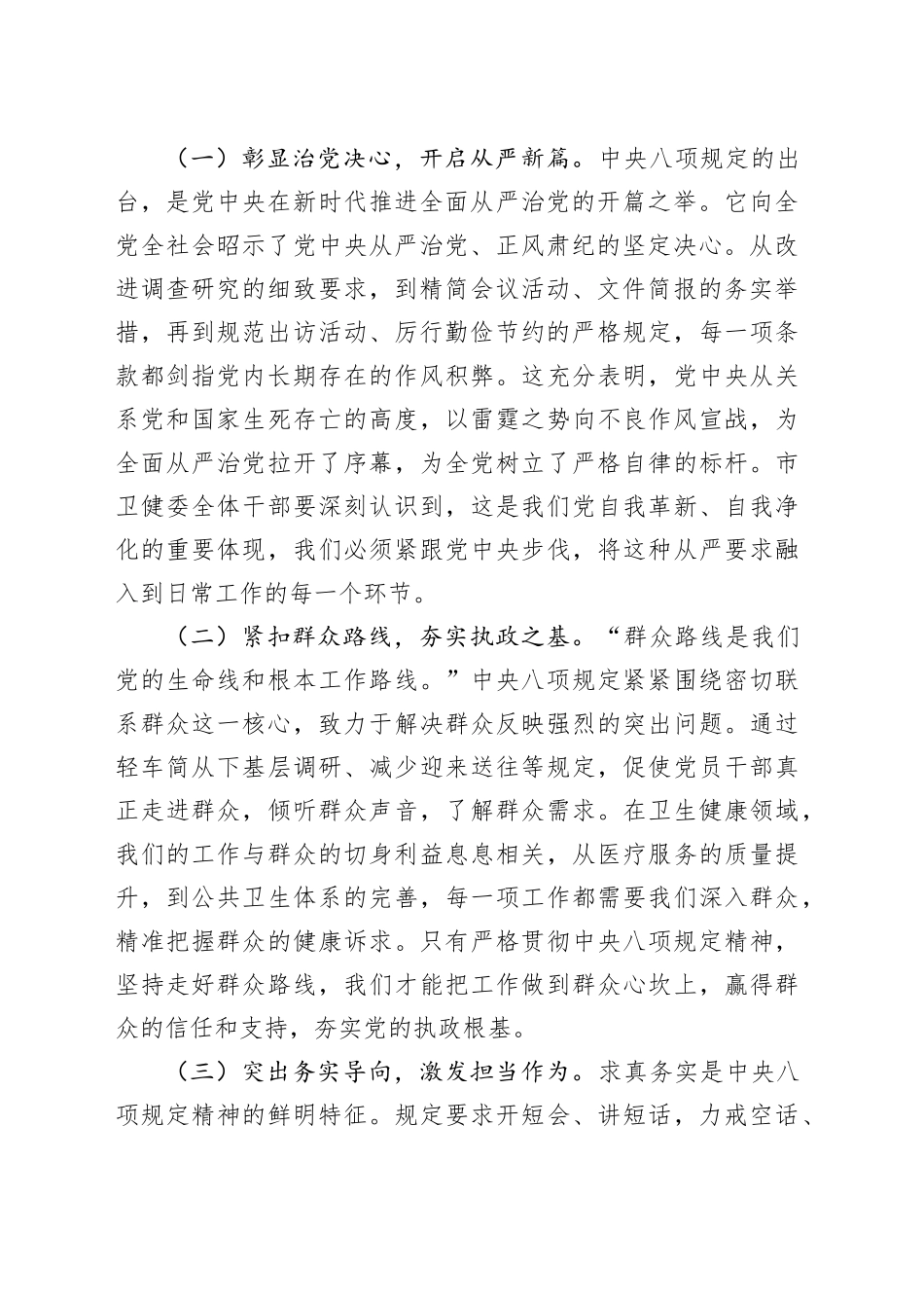 党课讲稿：以八项规定为帆，引领卫健清风航程_第2页