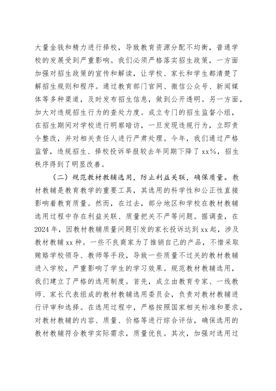 党课讲稿：以八项规定为纲，打造风清气正教育环境党课讲稿_第2页
