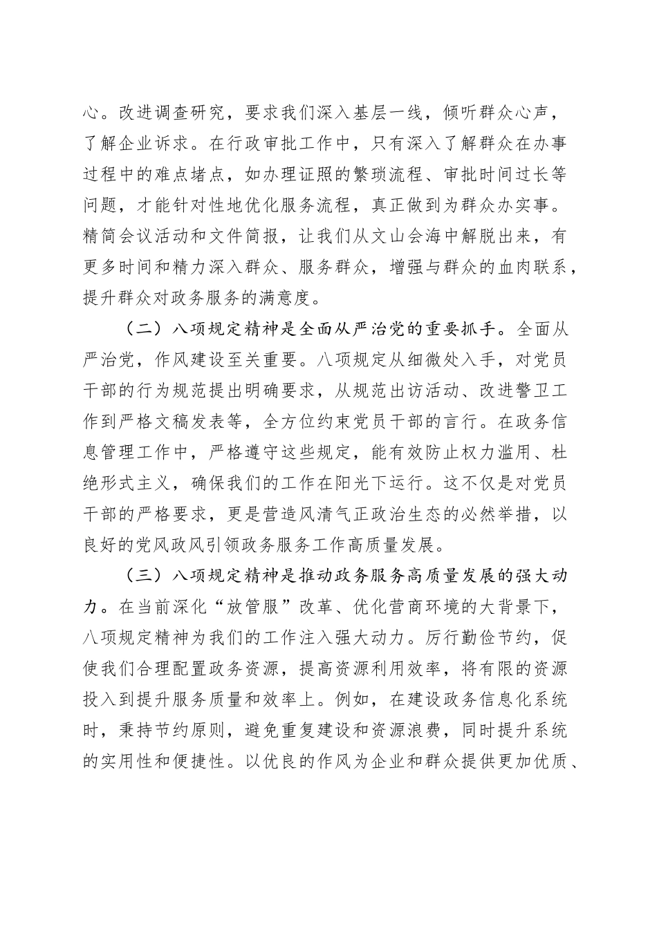 党课讲稿：以八项规定为纲，筑牢政务服务清廉根基_第2页