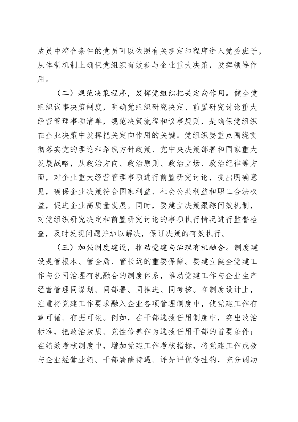 党课讲稿：以党建引领国企高质量发展_第2页