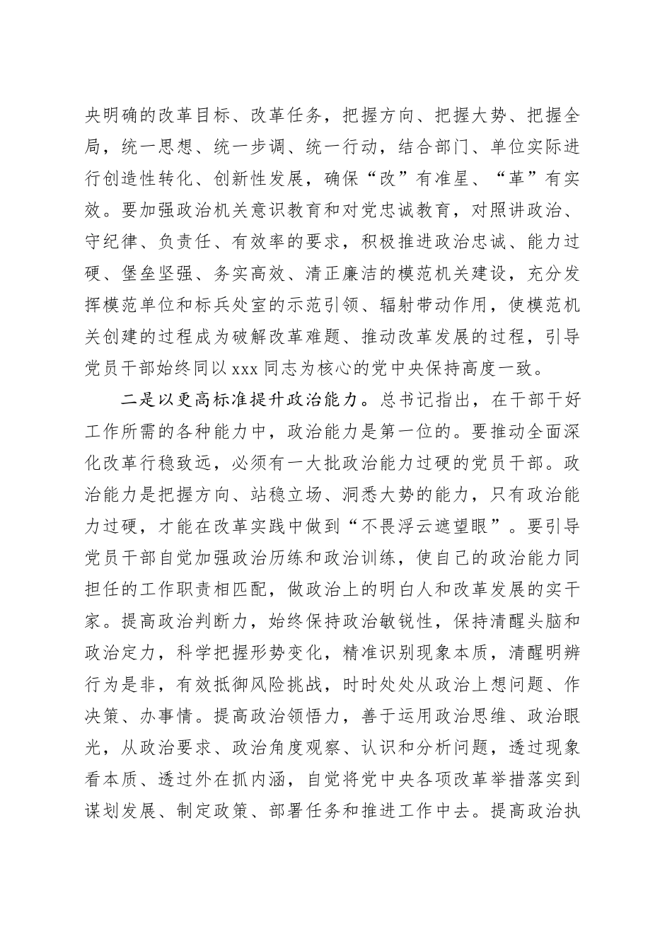 党课讲稿：以高质量机关党建为进一步全面深化改革提供坚强保证（5300字，28张，结合三中全会精神）_第2页