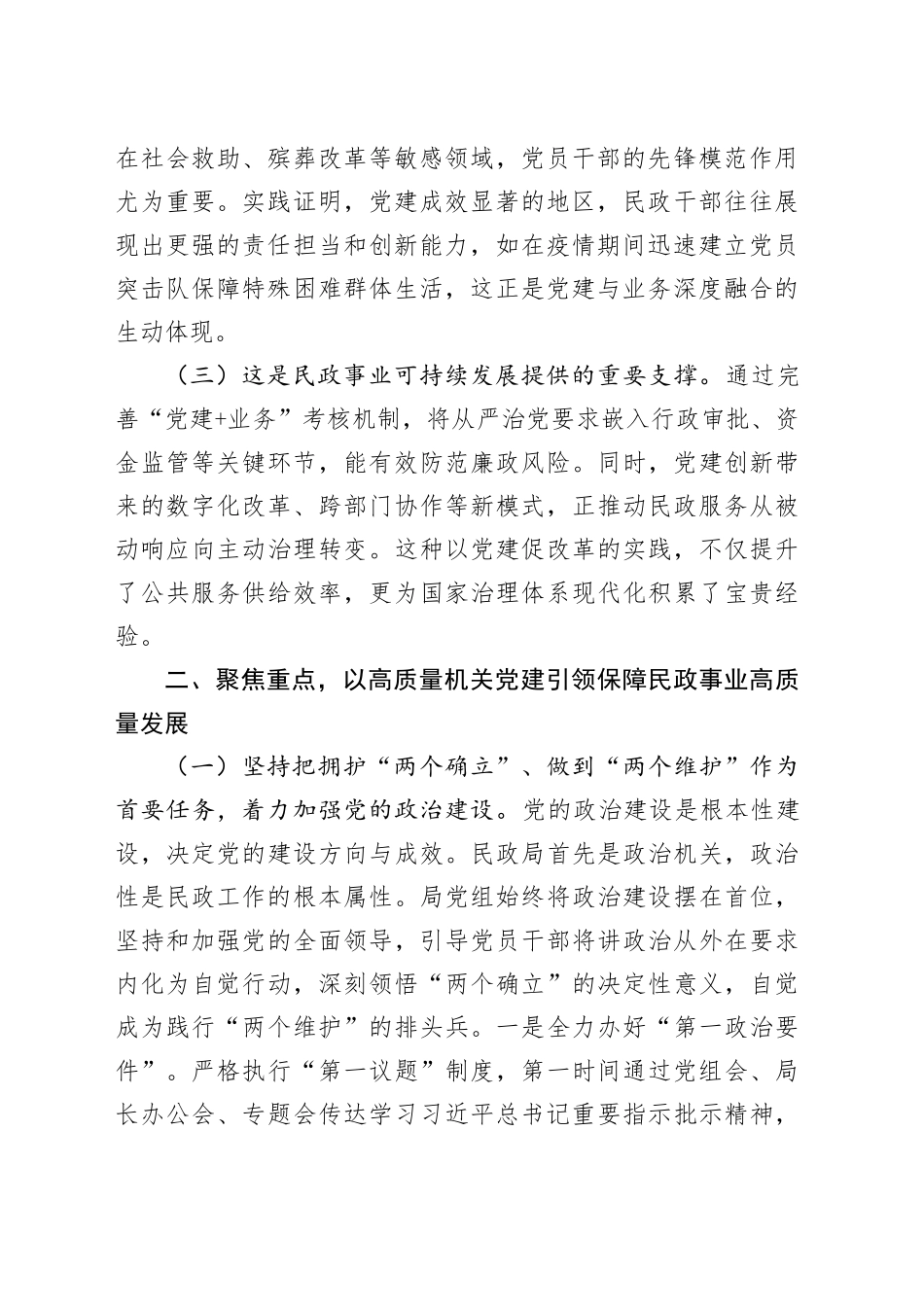 党课讲稿：以高质量机关党建引领保障民政事业高质量发展_第2页
