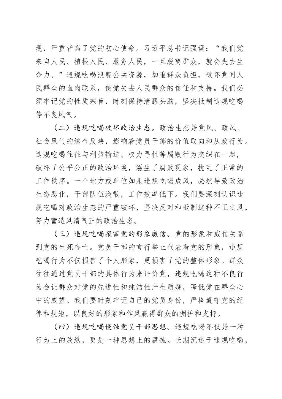 党课讲稿：以刮骨疗毒的坚定决心，筑牢抵制违规吃喝防线_第2页