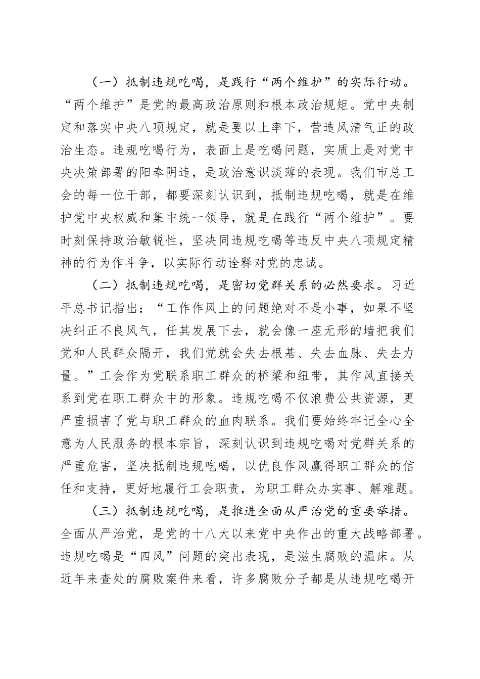 党课讲稿：以刮骨疗毒的坚定意志，狠刹违规吃喝歪风_第2页