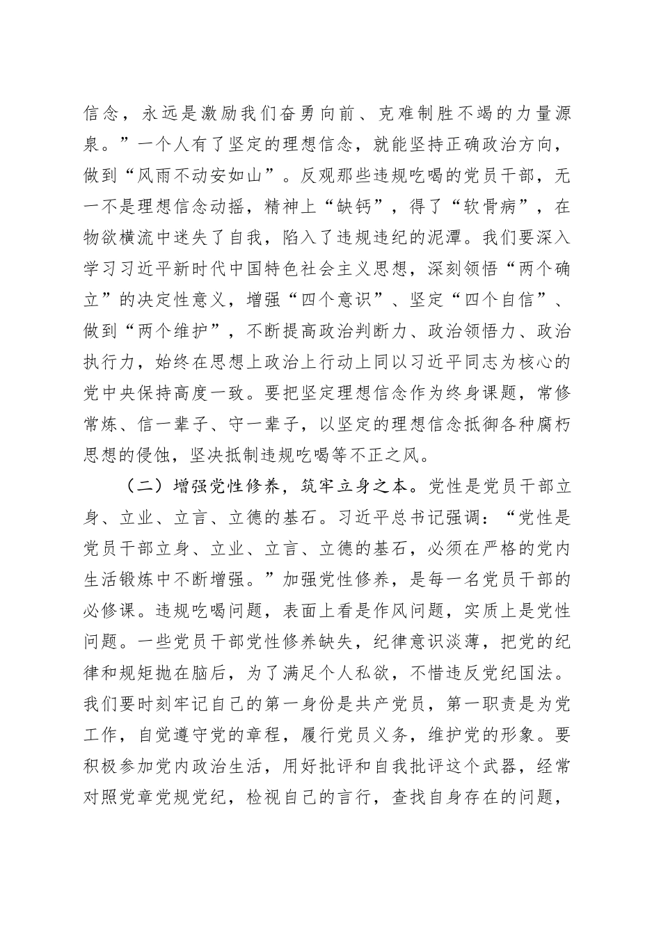 党课讲稿：以刮骨疗毒的决心，打好违规吃喝问题歼灭战_第2页