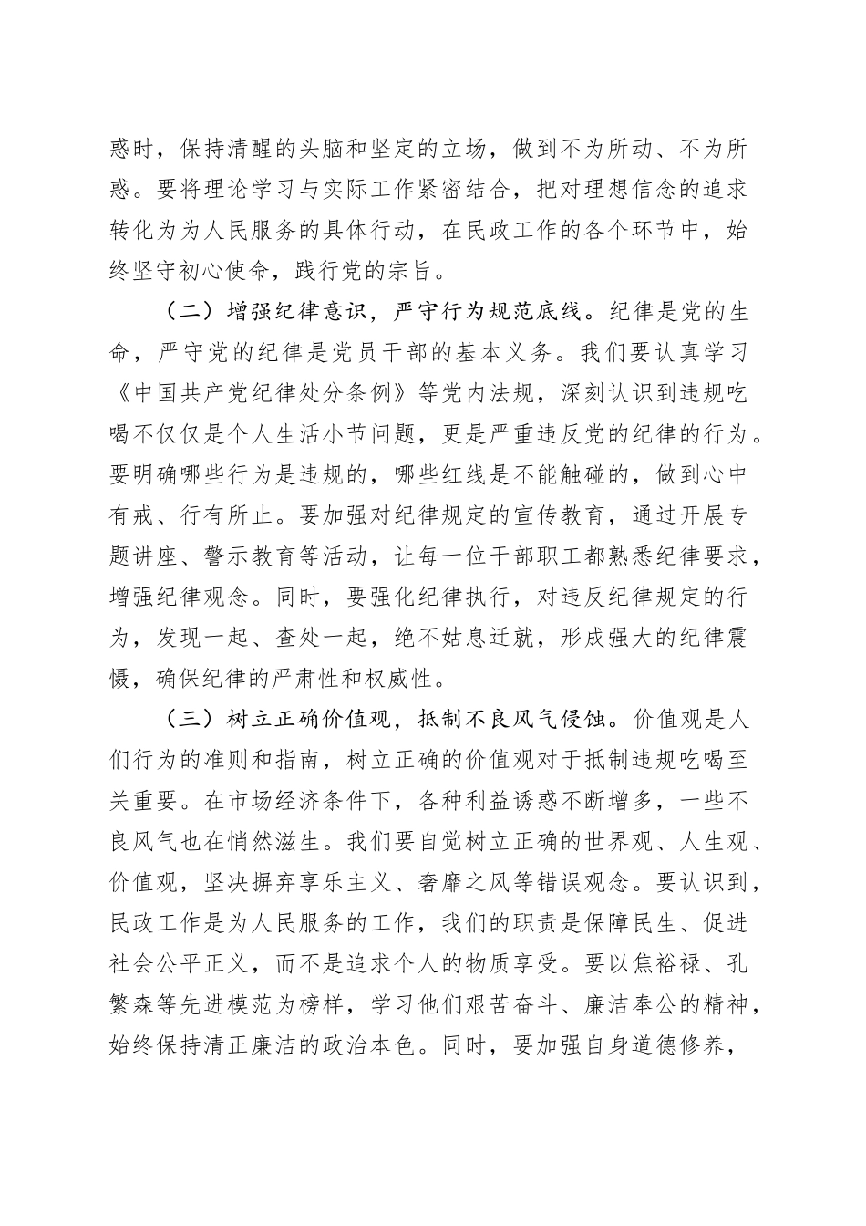 党课讲稿：以刮骨疗毒的勇气纠治吃喝歪风_第2页