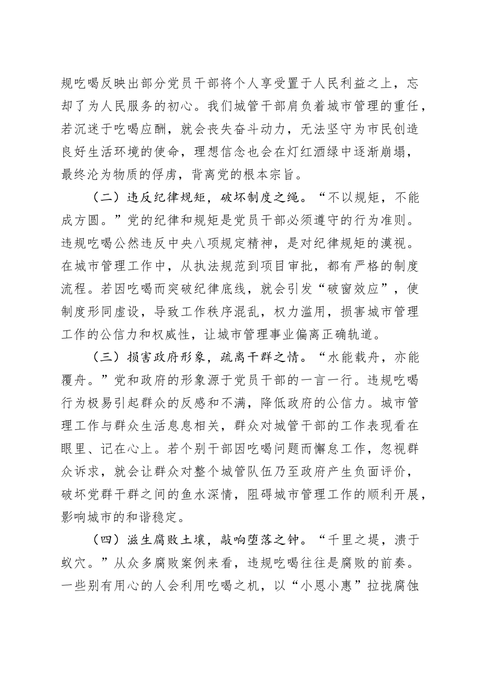 党课讲稿：以刮骨疗毒之勇治吃喝歪风，以正风肃纪之举筑城管廉基_第2页