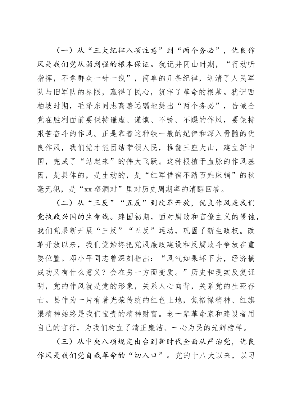 党课讲稿：以过硬的作风、昂扬的斗志和扎实的工作奋力谱写县高质量发展的崭新篇章_第2页