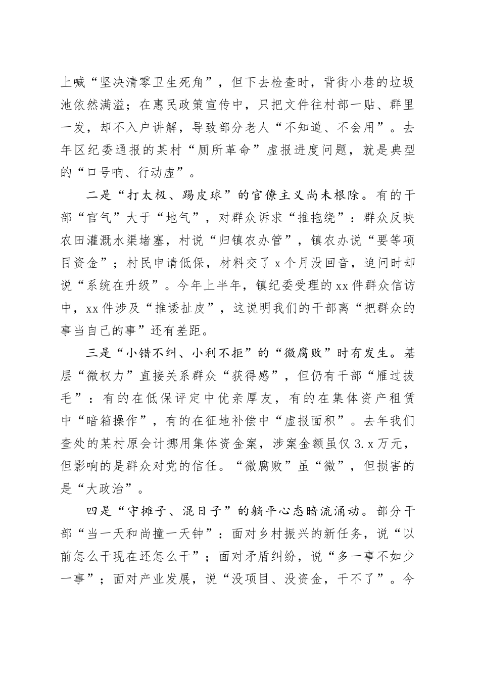 党课讲稿：以过硬作风护航乡村振兴新征程_第2页