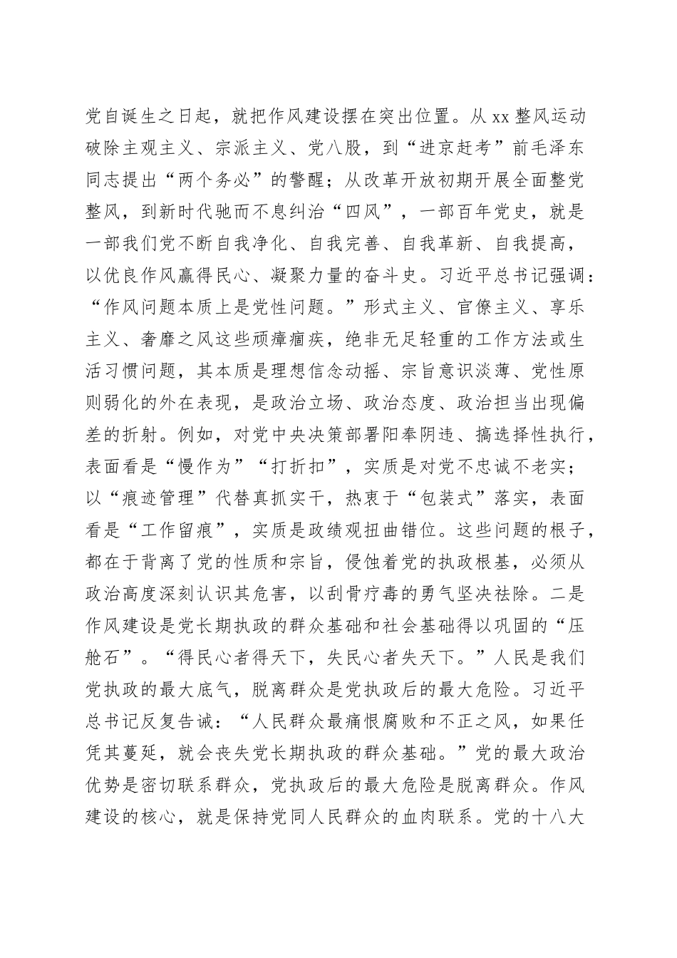 党课讲稿：以实干担当筑牢新时代机关作风建设根基_第2页