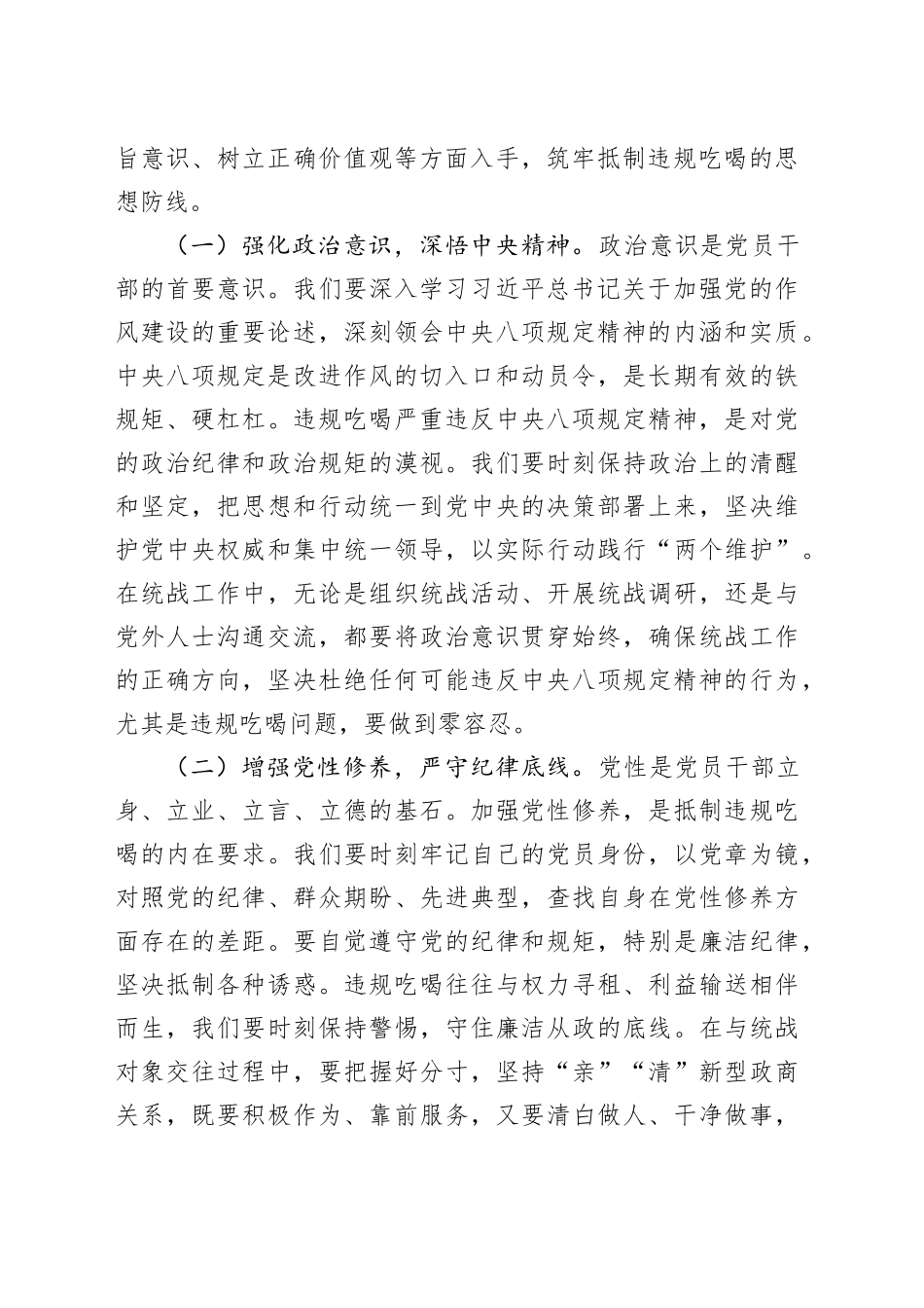 党课讲稿：以思想之舵领航作风征程，向违规吃喝坚决亮剑_第2页