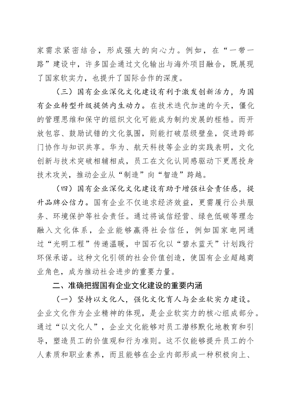 党课讲稿：以文化建设赋能国有企业高质量发展_第2页