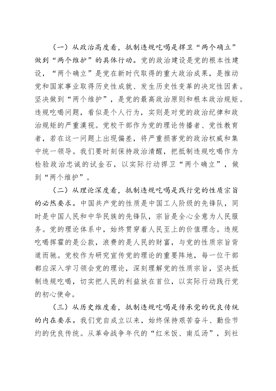 党课讲稿：以徙木立信之姿，筑牢抵制违规吃喝防线_第2页