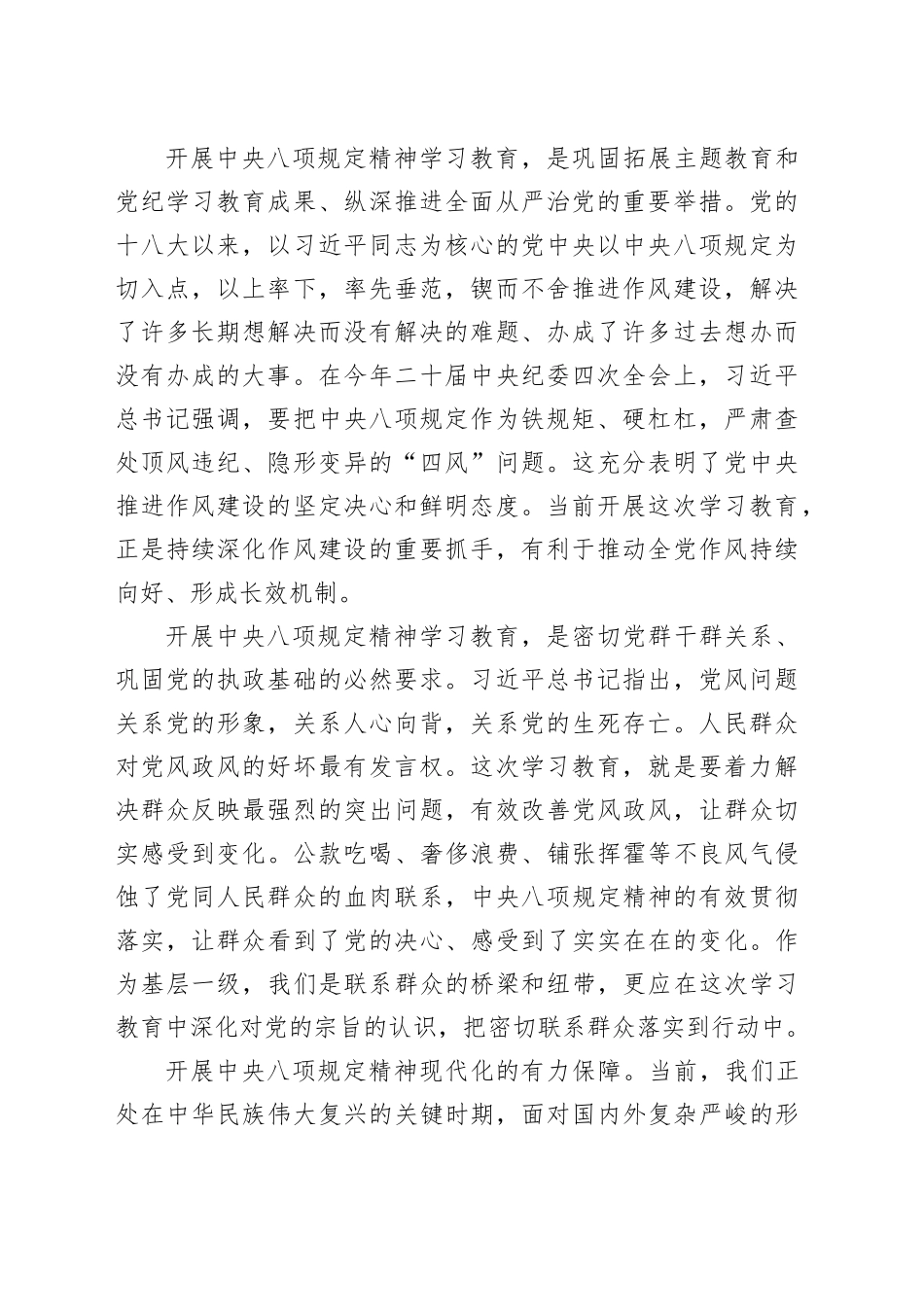 党课讲稿：以学为桨以廉为镜以干为先筑牢思想根基永葆清廉本色_第2页