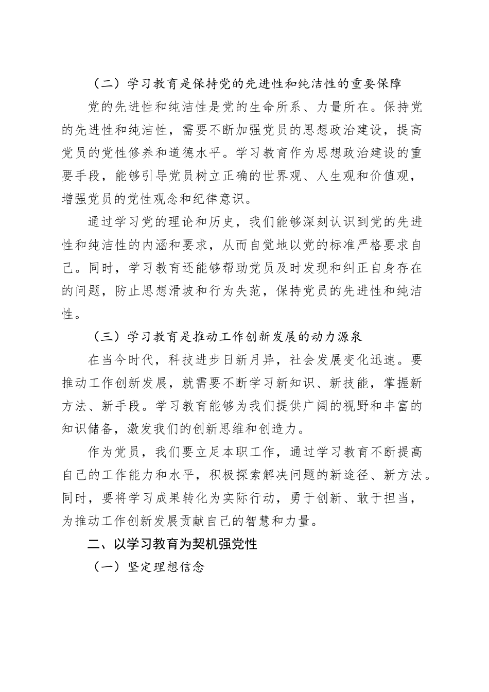 党课讲稿：以学习教育为契机，进一步强党性、正作风_第2页