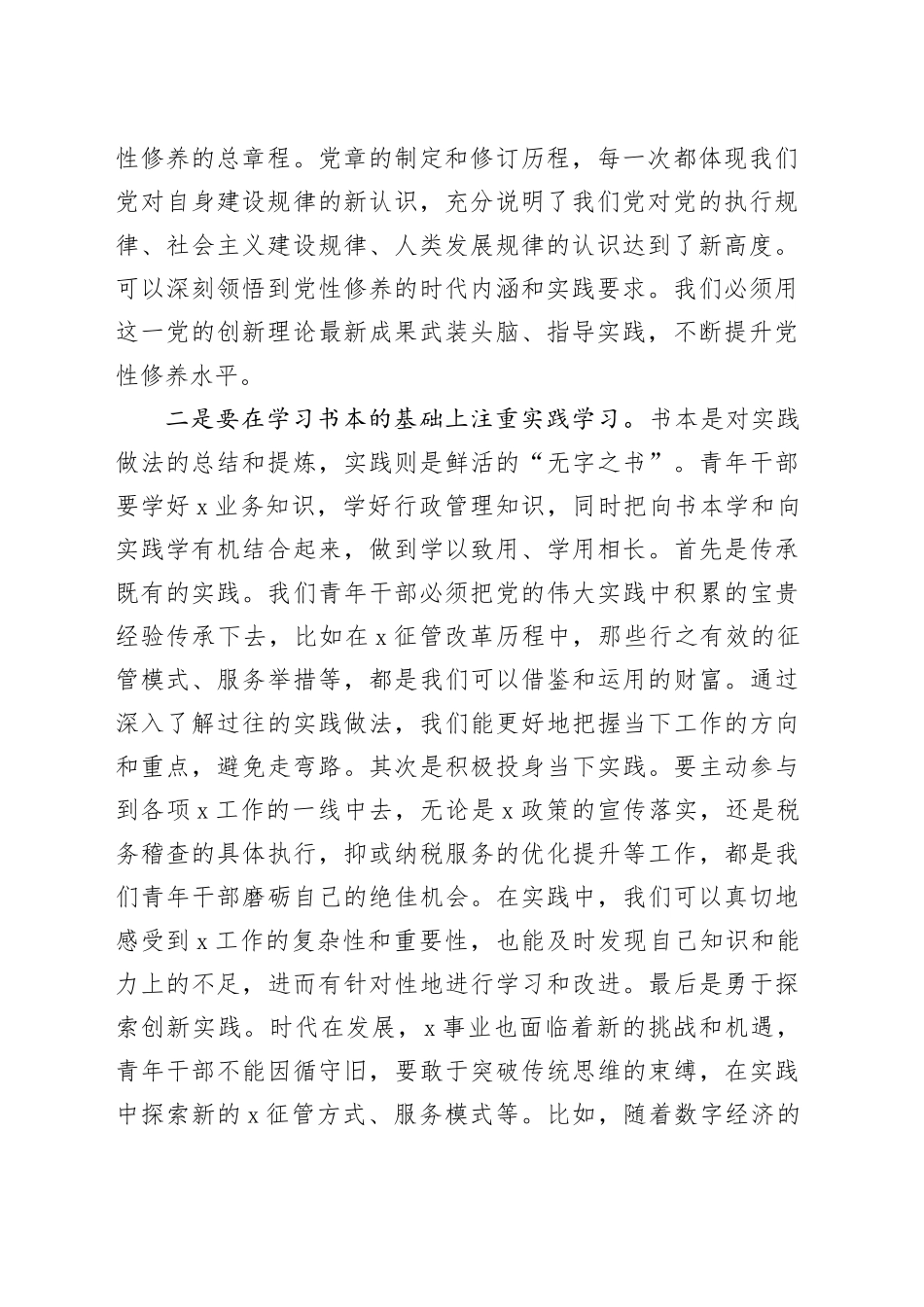 党课讲稿：以学铸魂担使命青年逐梦启新程_第2页