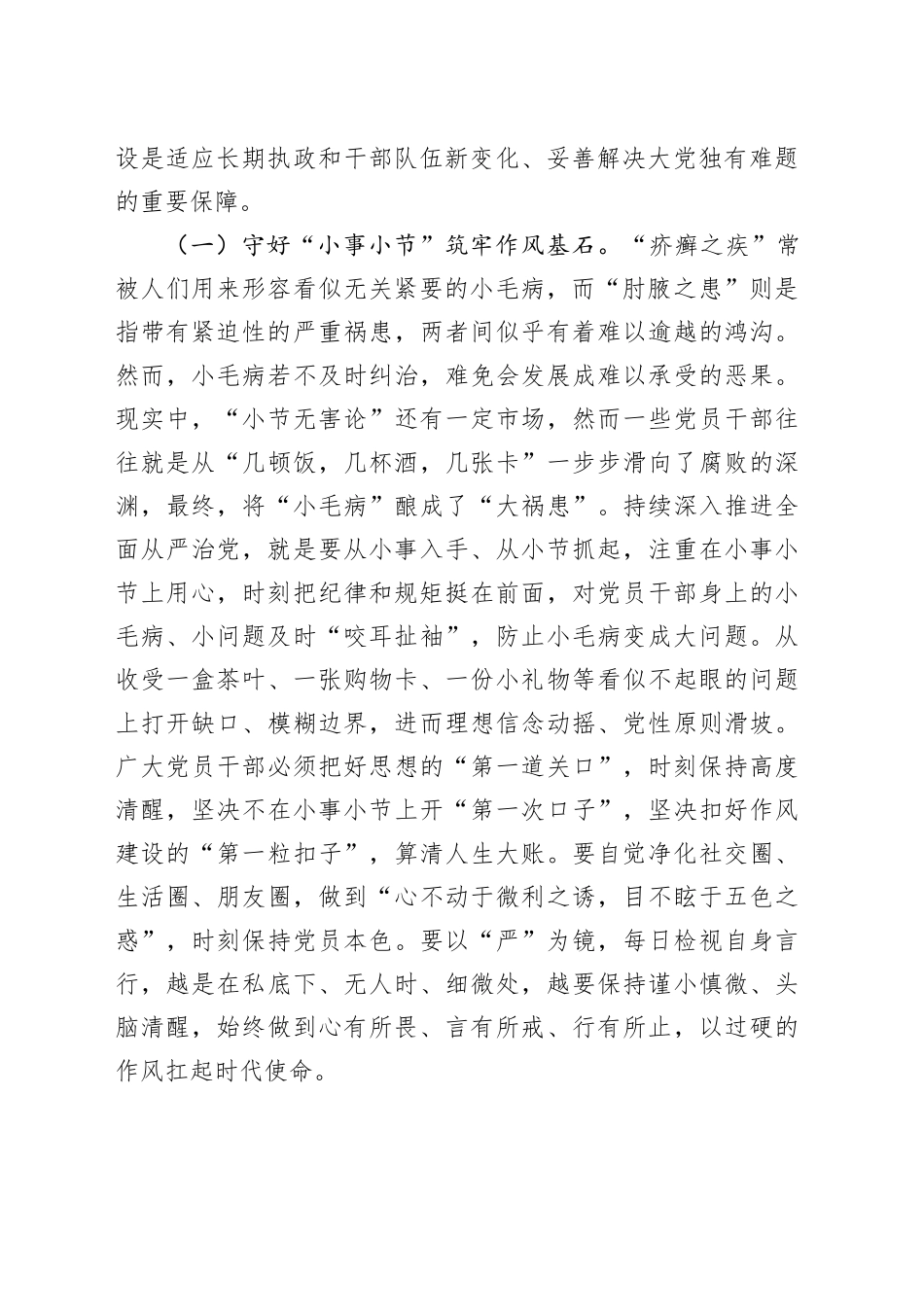 党课讲稿：以严明纪律规矩锻造过硬队伍，以过硬作风开创高质量发展新局面_第2页