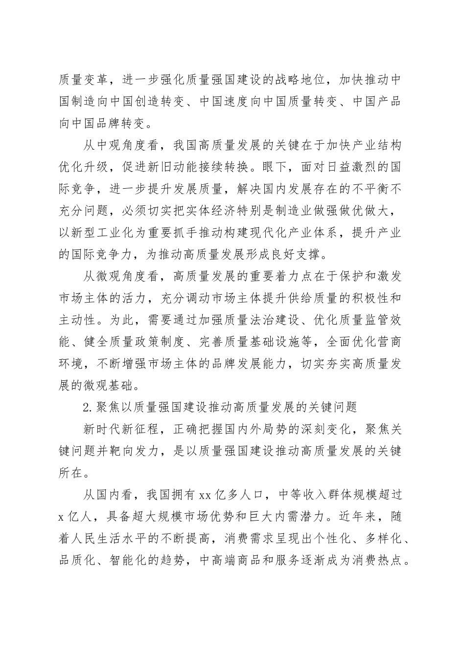 党课讲稿：以质量强国建设推动高质量发展_第2页