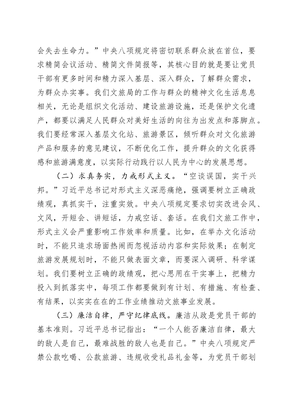 党课讲稿：以中央八项规定精神为纲，谱写文旅发展新篇_第2页