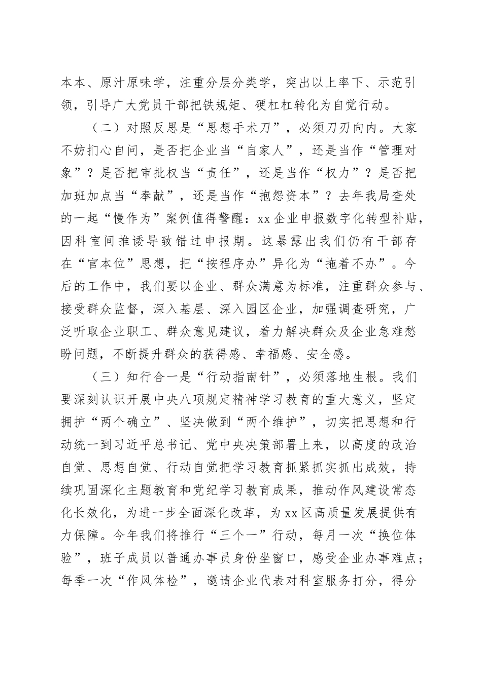 党课讲稿：以中央八项规定精神为引领 锻造工信铁军新形象_第2页