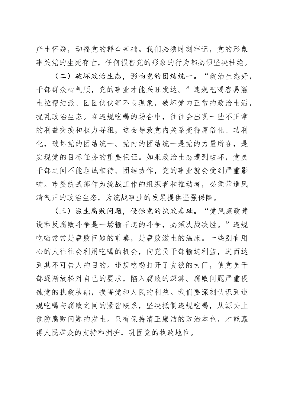 党课讲稿：以抓铁有痕的坚定决心，坚决抵制违规吃喝歪风_第2页