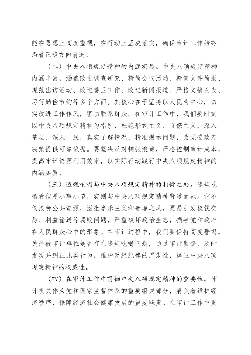 党课讲稿：以抓铁有痕的决心，筑牢审计机关抵制违规吃喝防线_第2页
