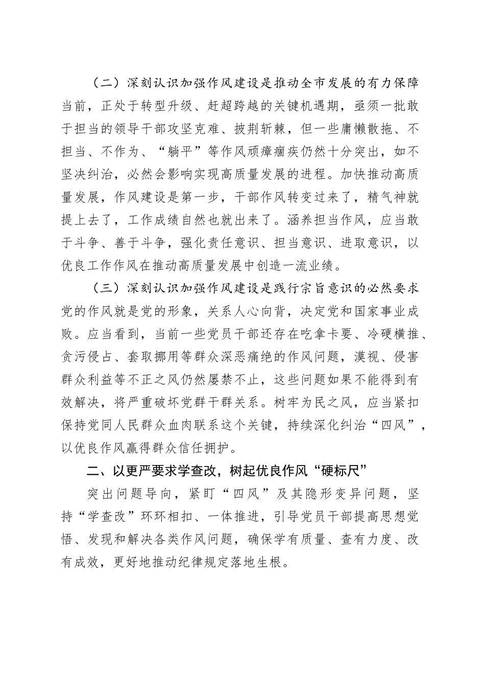 党课讲稿：以作风建设赋能高质量发展_第2页