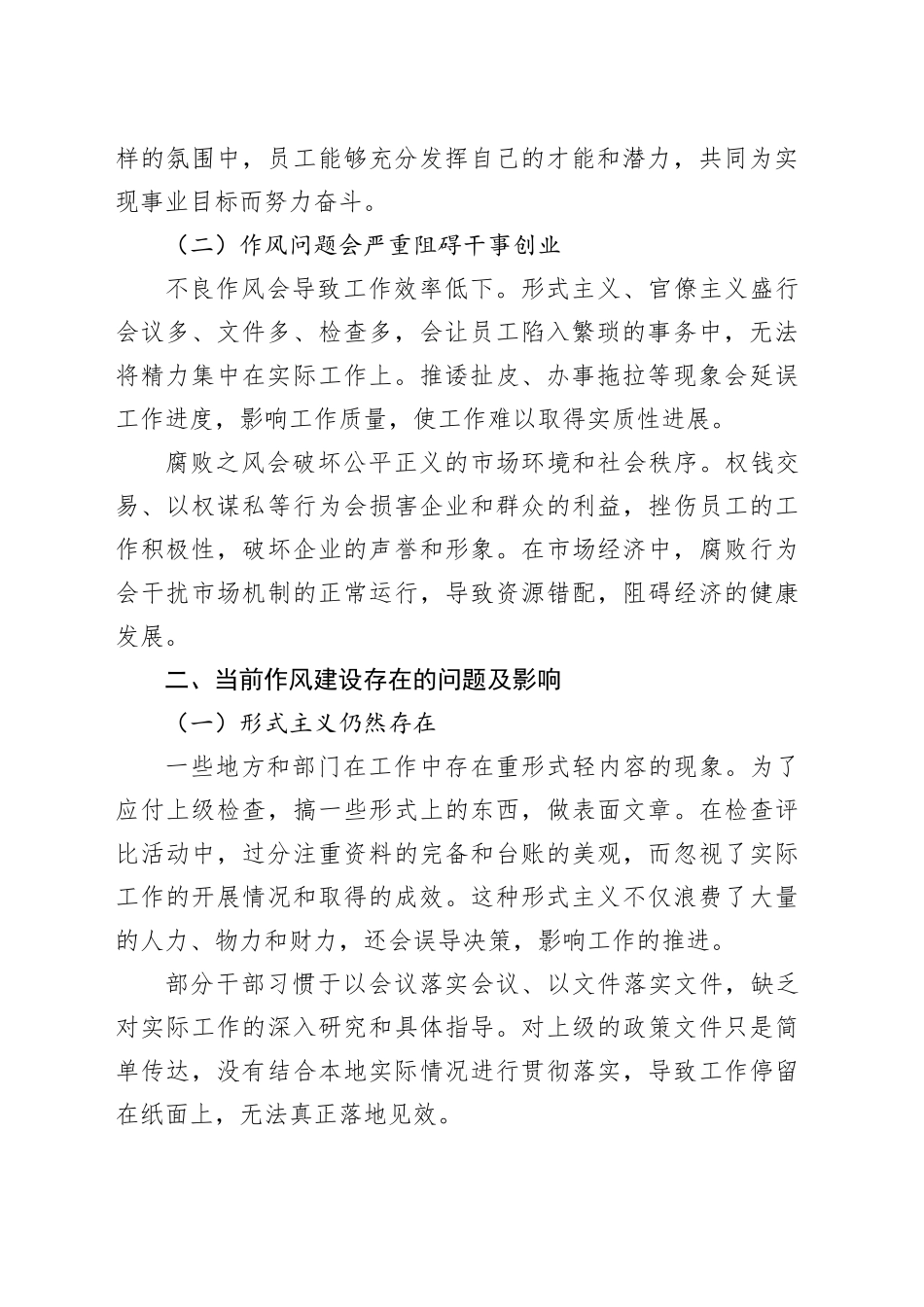 党课讲稿：以作风建设新成效，激发干事创业新担当新作为_第2页