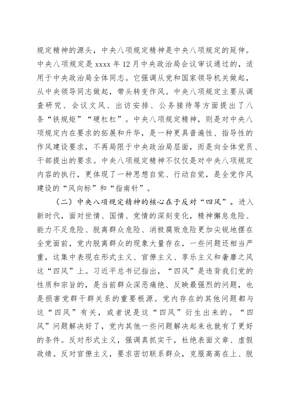 党课讲稿：以作风建设新成效激发干事创业新作为（5600字，45张）_第2页