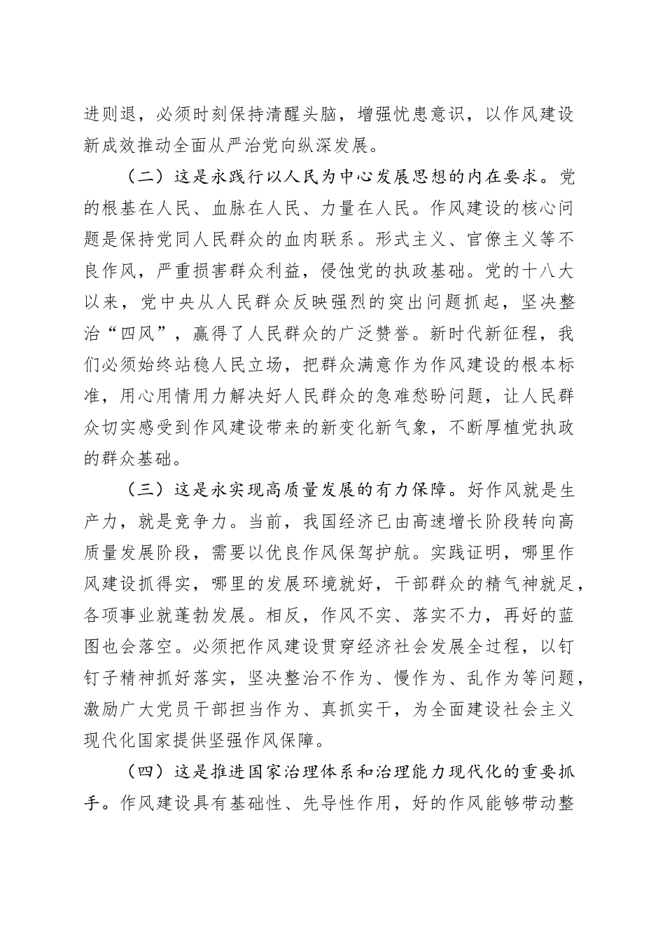 党课讲稿：以作风建设新成效永葆党的先进性纯洁性_第2页