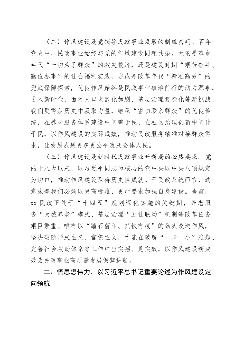 党课讲稿：以作风建设之笔，绘民政事业新篇_第2页