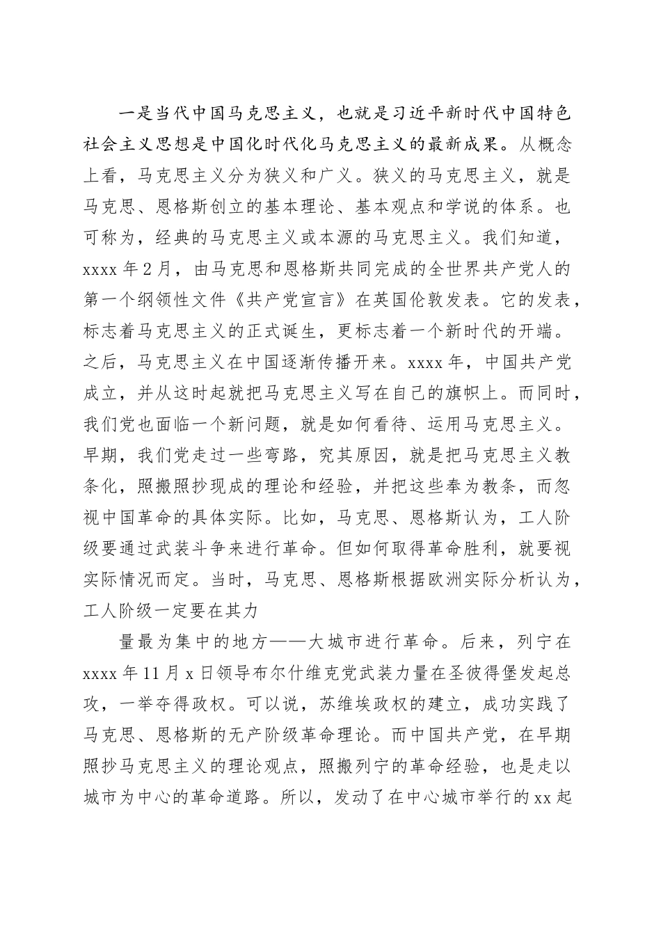 党课讲稿：用习近平新时代中国特色社会主义思想武装全党_第2页