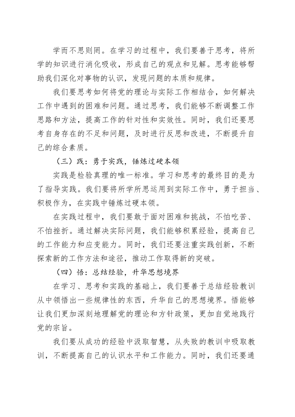 党课讲稿：在“学思践悟”中强作风，在“知行合一”中开新局_第2页