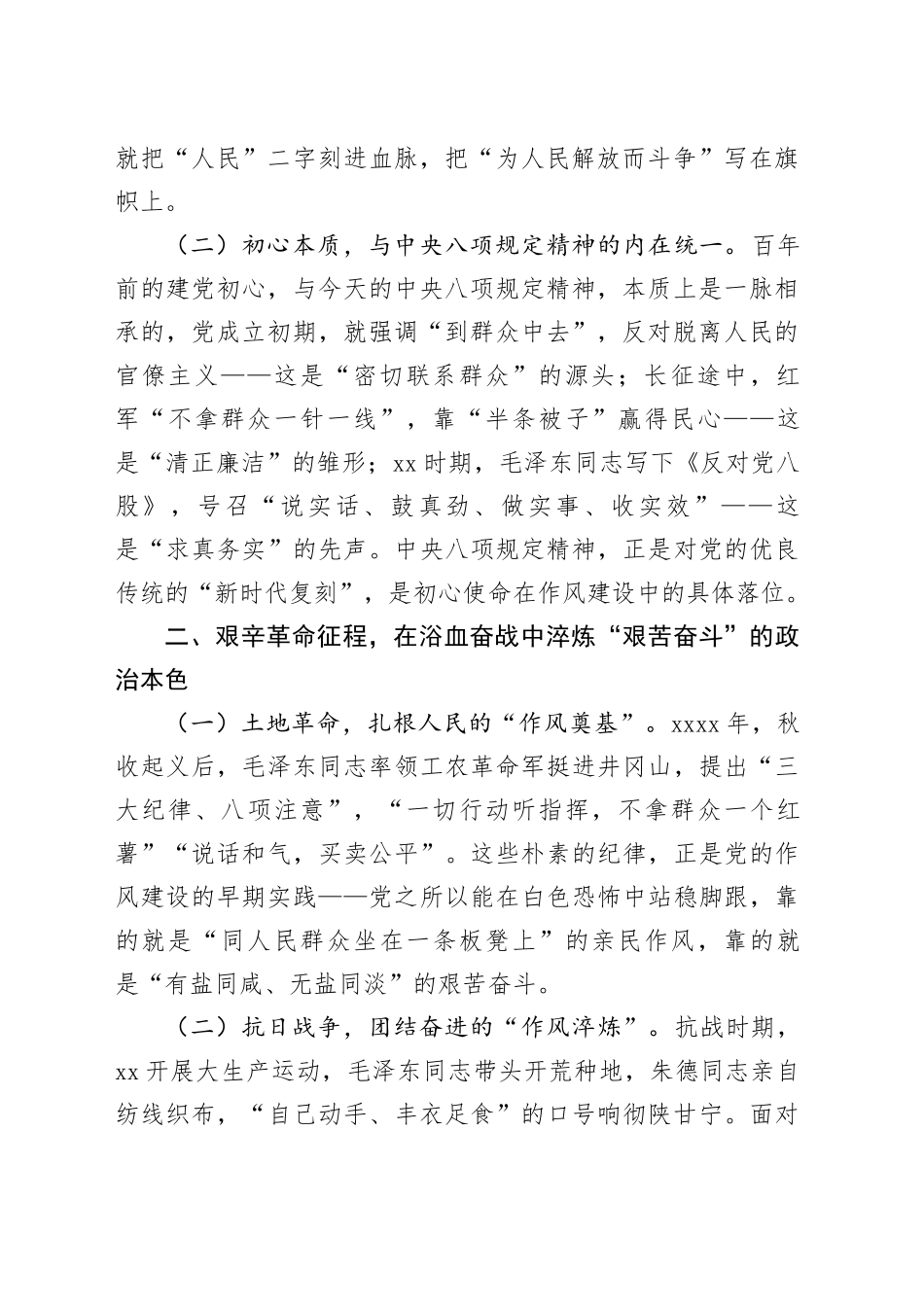 党课讲稿：在党史回溯中践行初心使命，以作风建设凝聚奋进力量_第2页