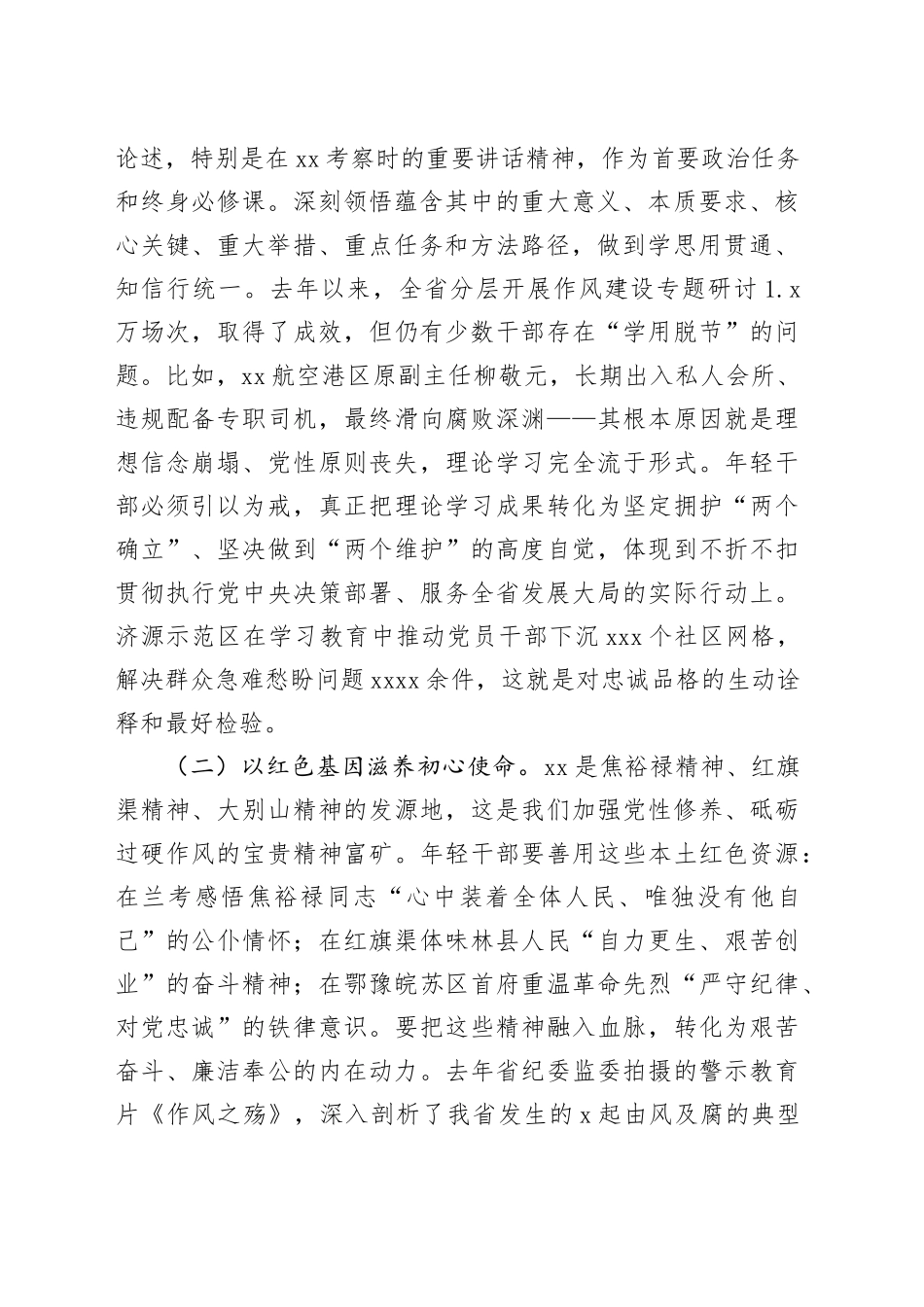 党课讲稿：在谱写更加出彩新篇章中展现青春担当_第2页