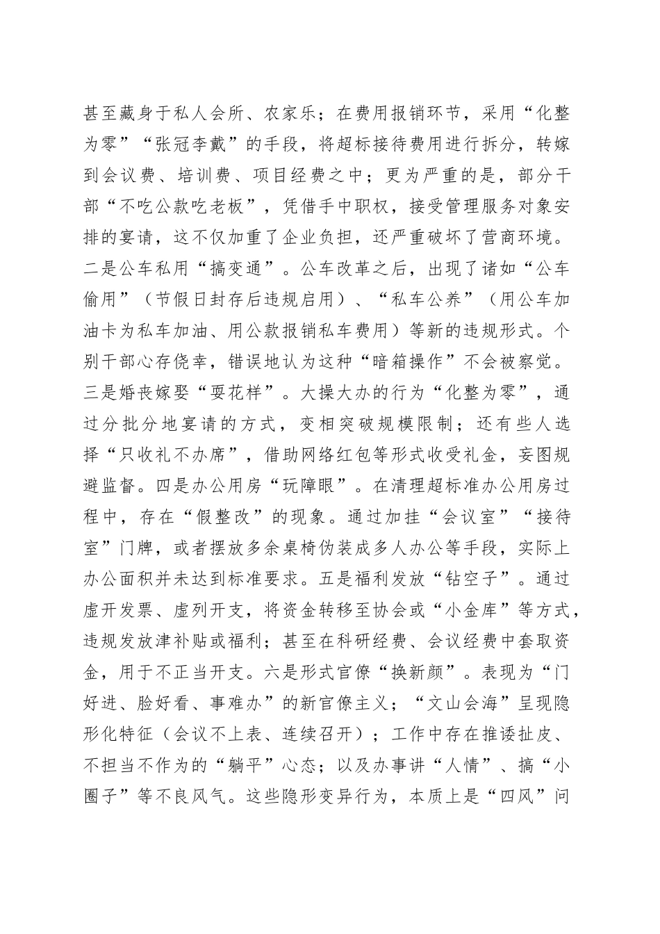 党课讲稿：在深化作风建设中坚决整治隐形变异“四风”问题_第2页