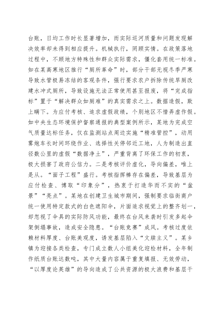 党课讲稿：在整治形式主义中锤炼求真务实作风以实干担当推进基层治理现代化_第2页