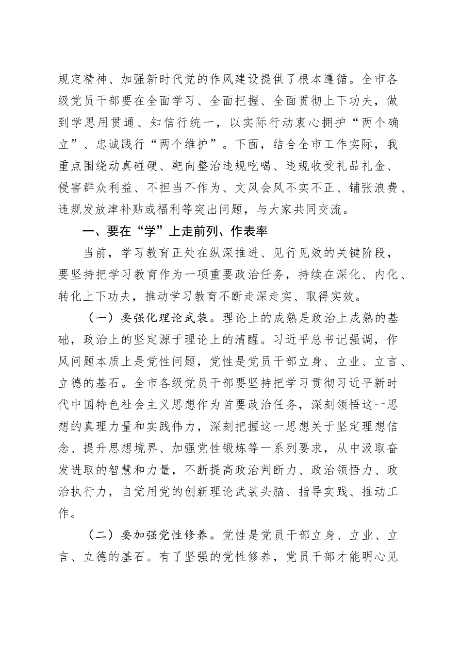 党课讲稿：在作风建设中走前列、作表率_第2页