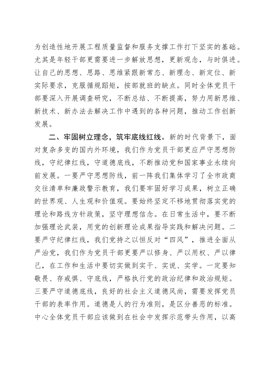 党课讲稿：增强服务意识，提升服务水平，切实将主题教育转化为干事创业实绩实效_第2页