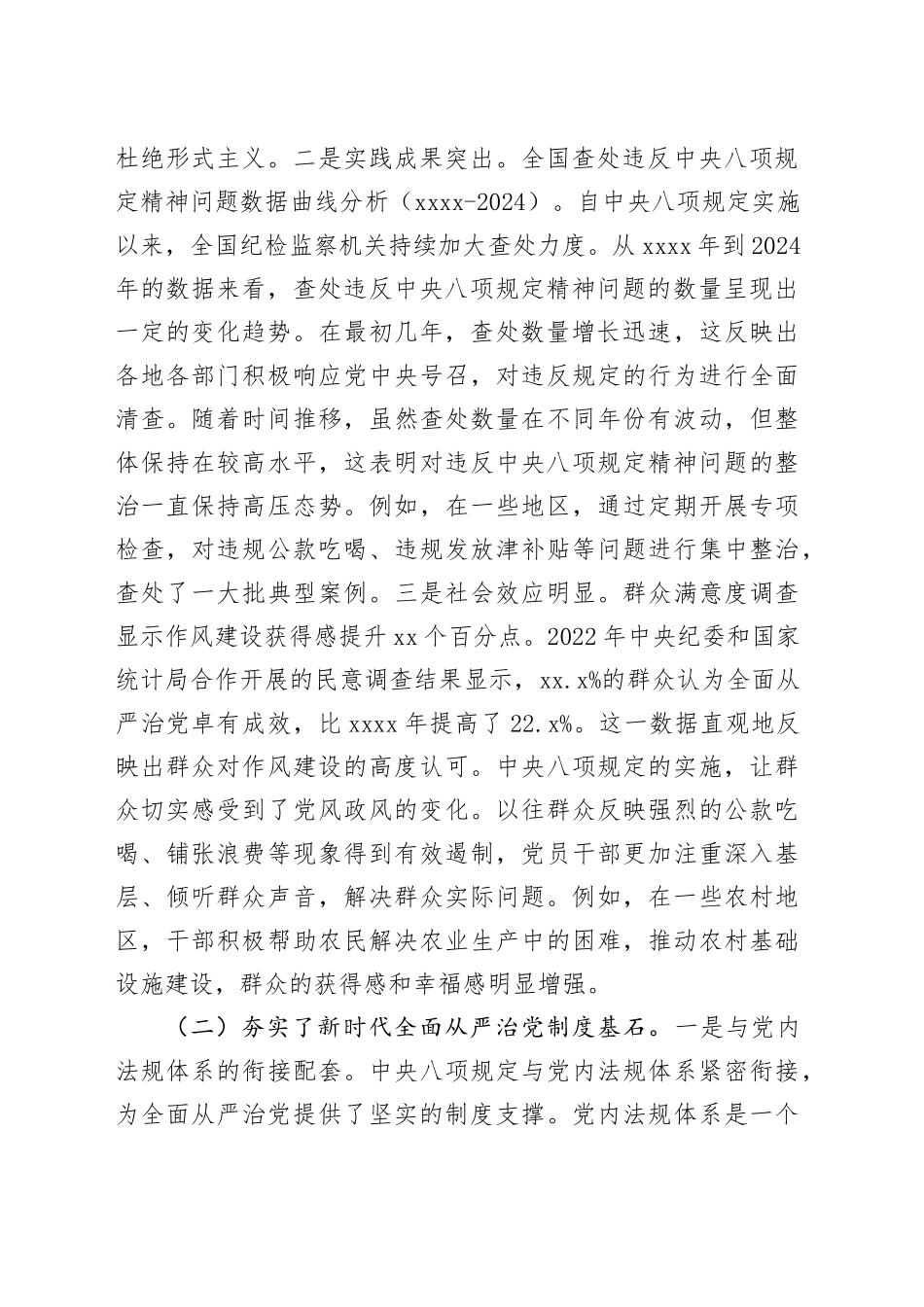 党课讲稿：扎实开展深入贯彻八项规定精神学习教育，推动作风建设走深走实_第2页