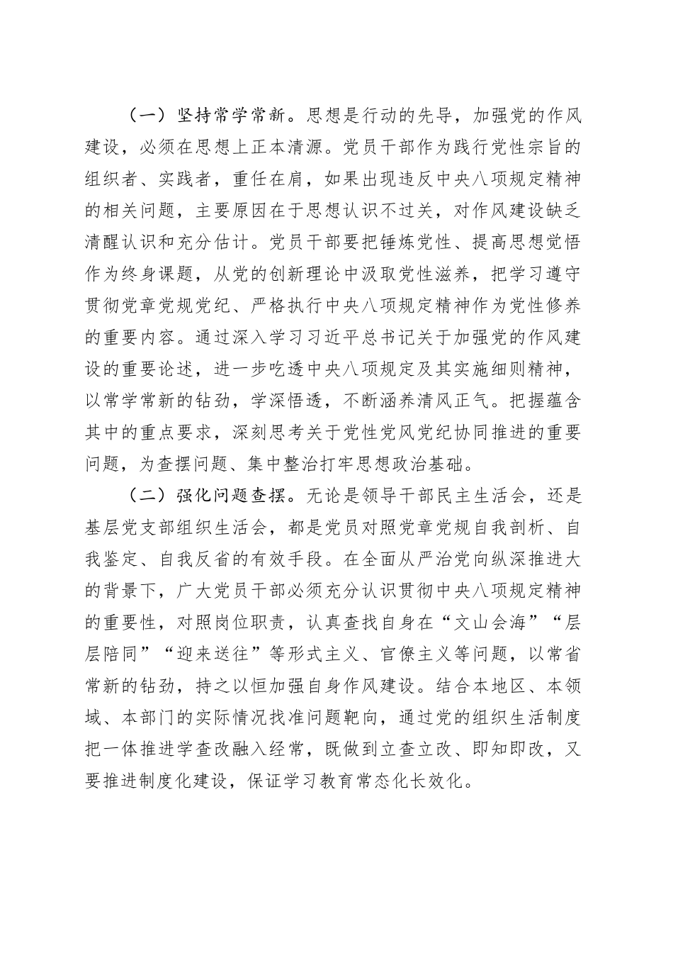 党课讲稿：扎实开展深入贯彻中央八项规定精神学习教育，更好发挥党员先锋模范作用_第2页