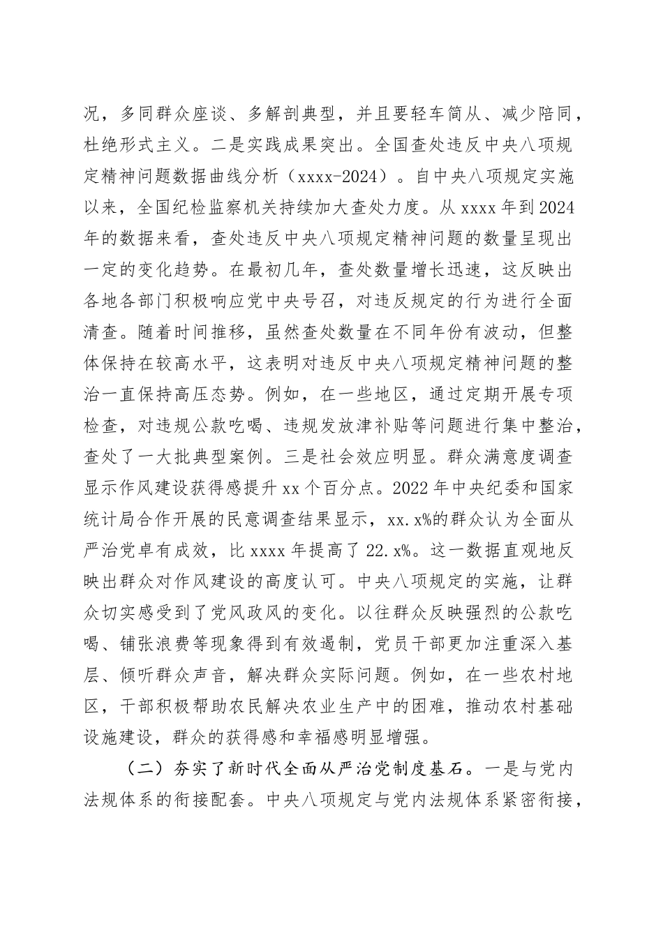 党课讲稿：扎实开展深入贯彻中央八项规定精神学习教育，推动作风建设走深走实20250410_第2页