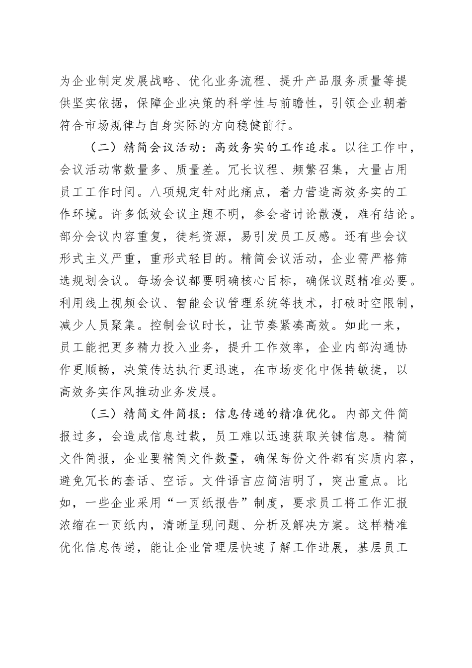 党课讲稿：扎实开展学习教育  为国企高质量发展提供坚强纪律作风保障（6600字，35张）_第2页