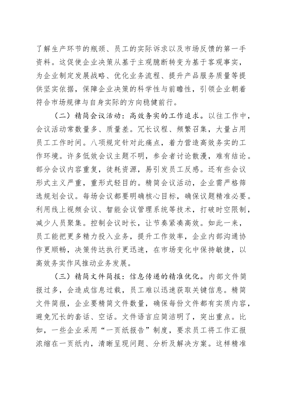 党课讲稿：扎实开展作风建设深入贯彻中央八项规定精神学习教育   为国有企业高质量发展提供坚强的纪律作风保障_第2页