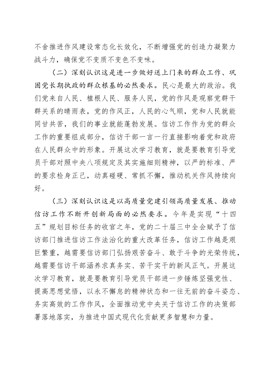 党课讲稿：扎实开展作风建设深入贯彻中央八项规定精神学习教育 稳步推进党风政风持续向好_第2页